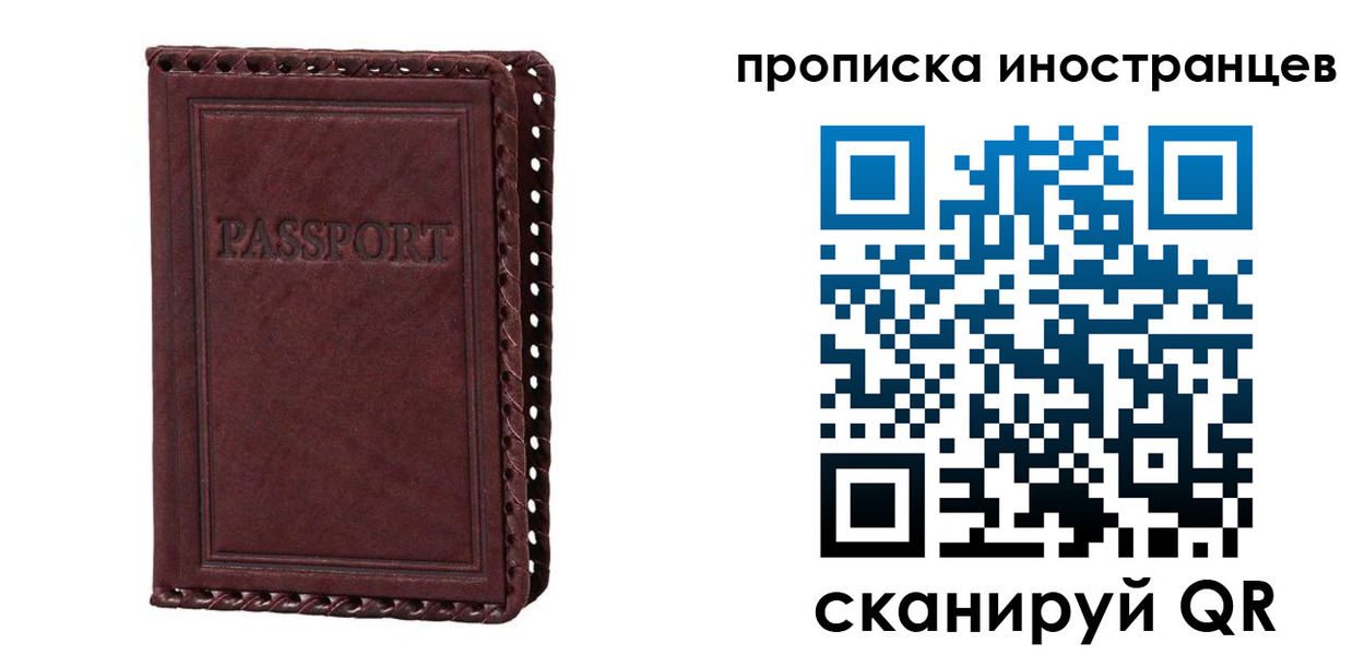 миграционный учет в Шахтах
