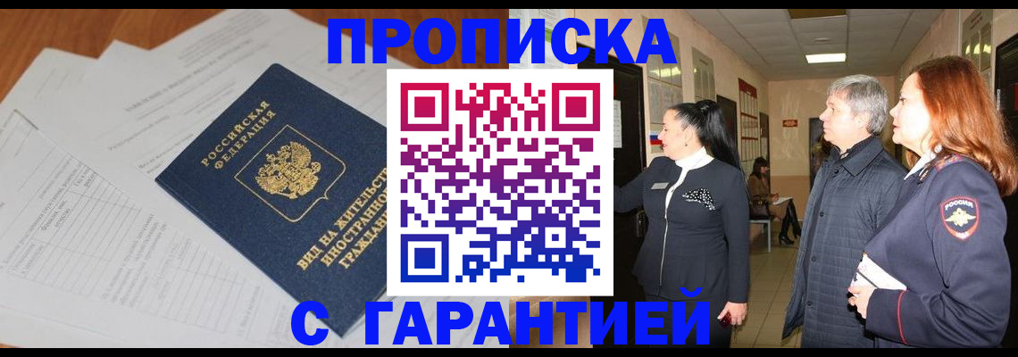 временная регистрация в Шахтах