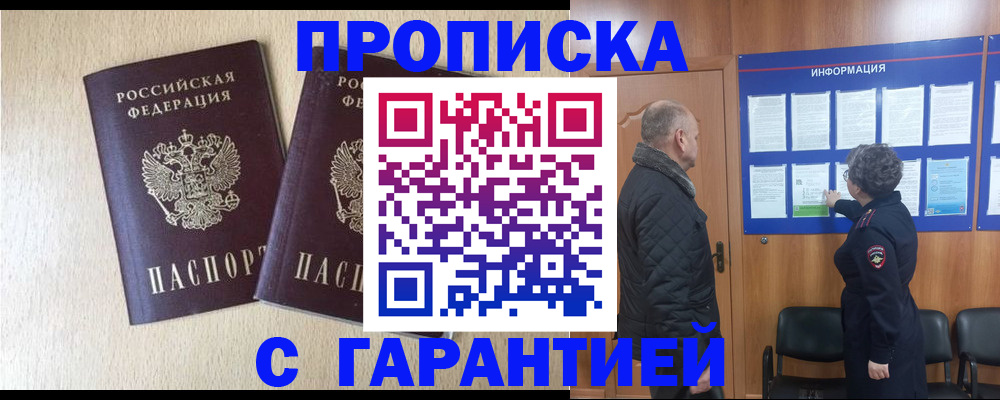 временная регистрация для всех в Шахтах