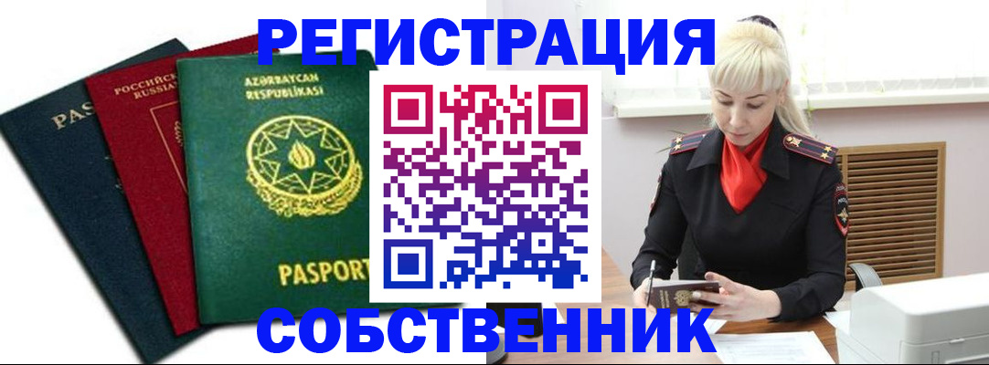 временная регистрация для всех в Шахтах