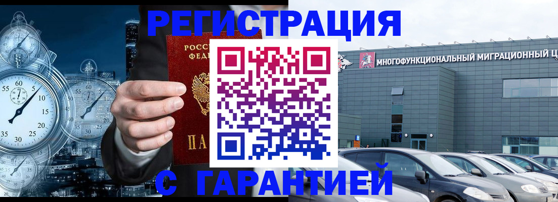 временная регистрация законно в Шахтах