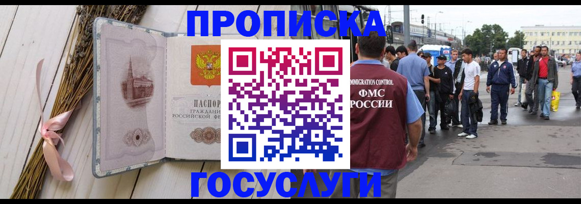 временная прописка в Шахтах