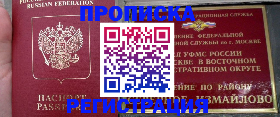 временная регистрация недорого в Шахтах