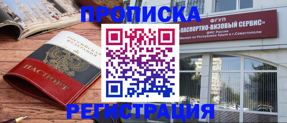 купить прописку в Шахтах